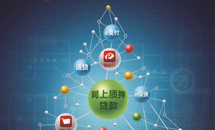 工银网上质押贷款业务助您灵活管理企业资金