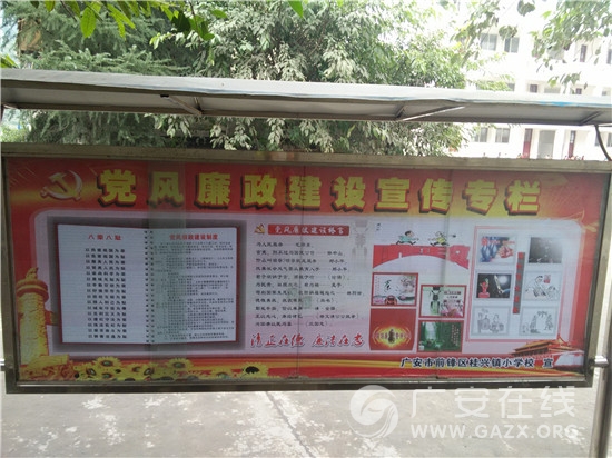 前锋区桂兴镇小学校扎实开展党风廉政建设(图)