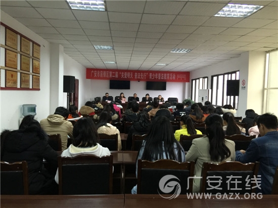 前锋区举行第二届“关爱明天·普法先行”青少年普法教育活动启动仪式(图)