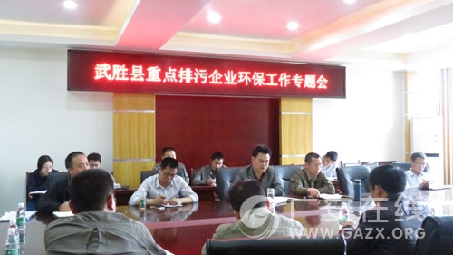 武胜县环保局召开环保工作专题会(图)