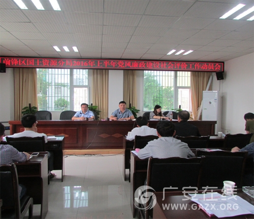 前锋区国土资源分局召开2016年上年半工作会(图)