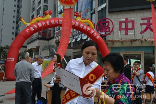 建设银行广安分行举行打击非法集资宣传活动(图)