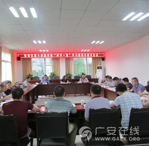 前锋区国土资源分局召开“两学一做”学习教育专题讨论会(图)