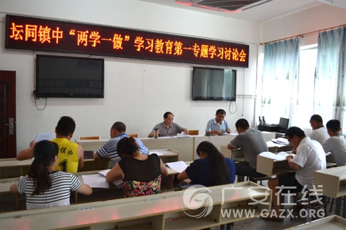 邻水县坛同镇中开展“两学一做”专题学习讨论会(图)