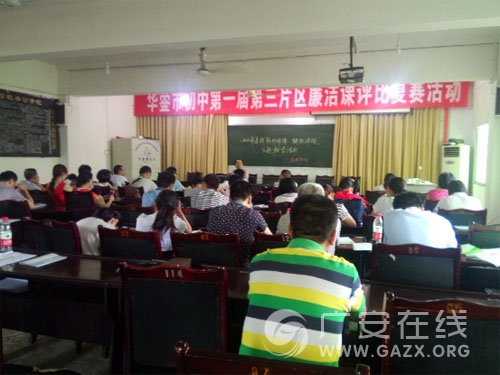 华蓥市永兴初级中学开展优秀班主任经验交流会(图)