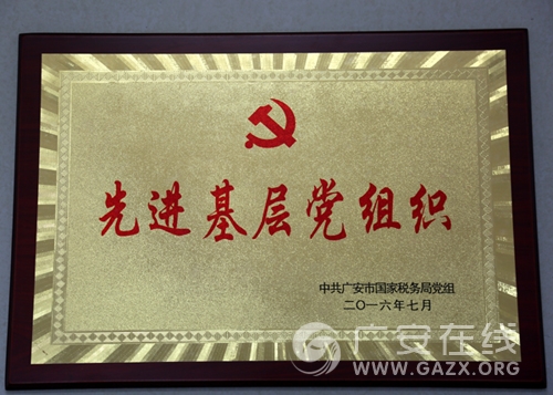 �㰲��������˰�ֻ��Ƚ����㵳��֯�������ƺţ�ͼ��