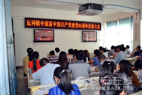 邻水县坛同镇中组织教职工观看建党95周年庆祝大会(图)