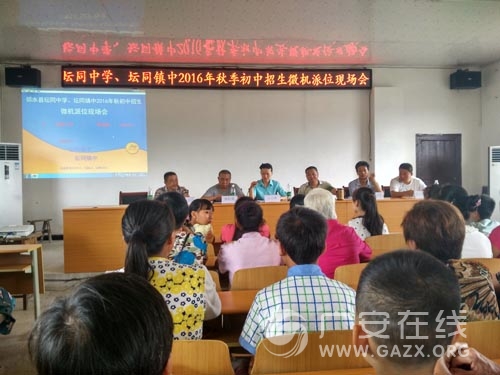 邻水县坛同中学、坛同镇中召开2016年初中招生微机派位现场会(图)