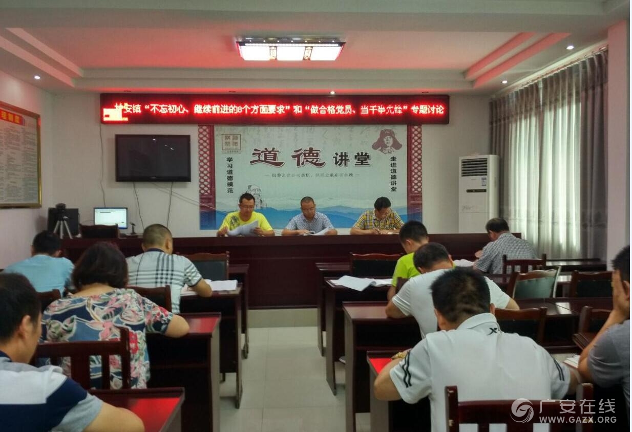 护安镇机关支部组织召开第二次专题学习讨论会