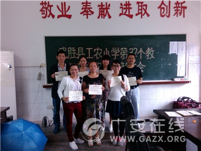 ��ʤ�ع�ũСѧ���е�32����ʦ����ף�߱��ô��