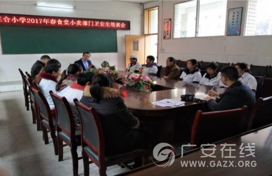 邻水县三合小学上好“五防”安全教育开学第一课(图)