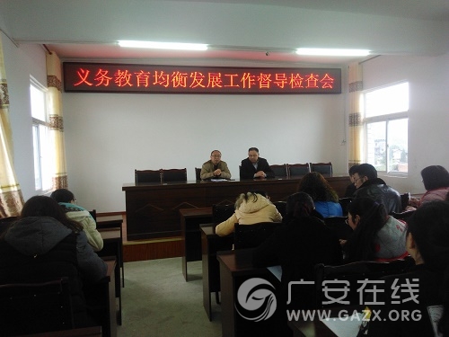 前锋区教科体局领导到梭罗小学校督导检查义务教育均衡发展工作