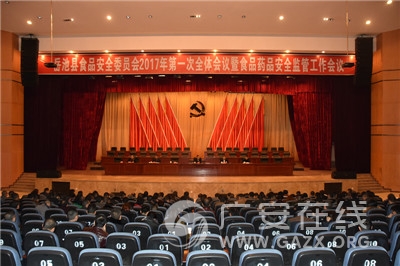 �������ٿ�ʳ��ί2017���һ��ȫ�������ʳƷҩƷ��ȫ��ܹ�������