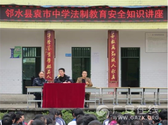 邻水县袁市中学举行法制安全专题讲座(图)