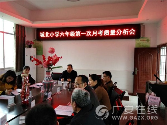 邻水县城北小学召开六年级月考质量分析会(图)