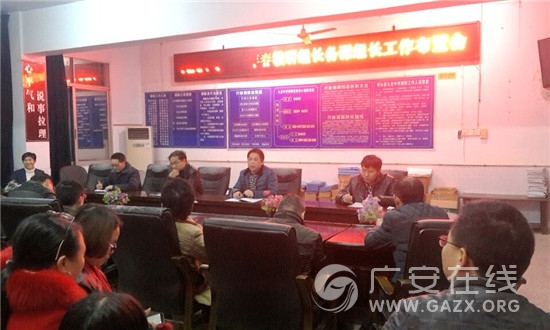 邻水县九龙中学2017年春教研组长、备课组长工作布置会(图)