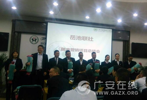 岳池信用联社“外拓精准营销项目”培训完美收官(图)