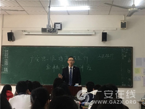 广安思源农商行:开展反洗钱、反假币宣传进校园活动(图)