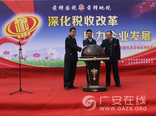 前锋区国地税联合举办“税法进园区”暨第26个税收宣传月活动启动仪式(图)