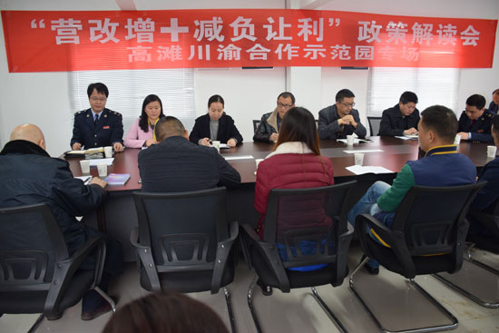 邻水县国地税联合开展“营改增”+减负让利政策解读会(图)