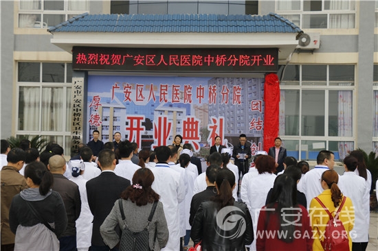 �㰲���׸�ҽ���塰�㰲������ҽԺ���ŷ�Ժ����ʽ�������У�ͼ��