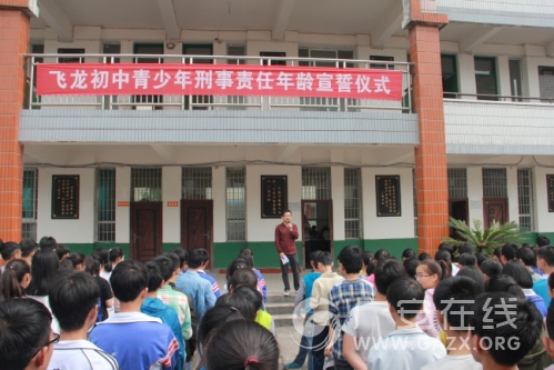 武胜县飞龙初中举行青少年刑事责任年龄宣誓仪式(图)