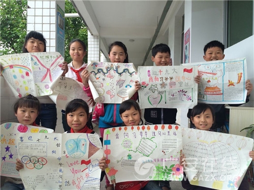 邻水县石永镇中心小学开展“喜迎十九大——我向习爷爷说句心里话”系列活动(图)