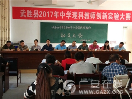 武胜县城南初中切实贯彻学习王东明书记在省第十一次党代表会报告 (图)