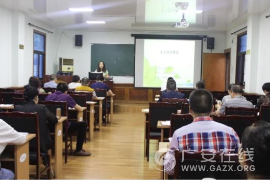 邻水县党校迎来名校教授讲水保(图)