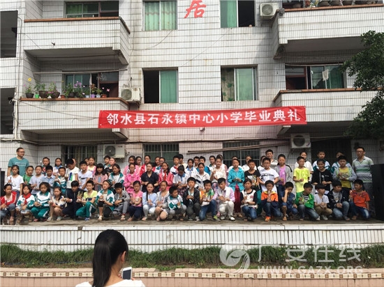邻水县石永镇中心小学举行2017届毕业典礼(图)