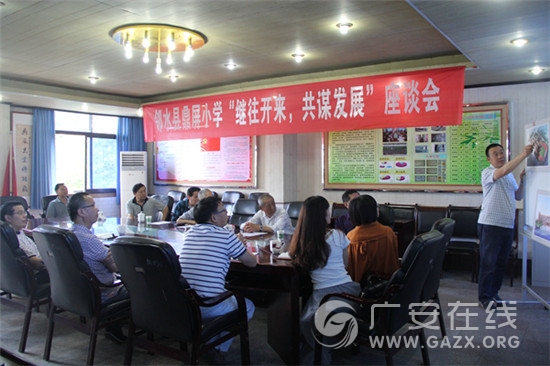 ��ˮ����Сѧ�ٿ�ѧУ��չ��̸�ᣨͼ��