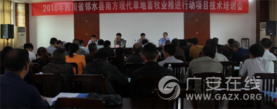邻水县举办现代草地畜牧业技术培训会(图)