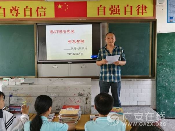 邻水县牟家镇初级中学开展“抵制校园欺凌”主题班会教育活动(图)