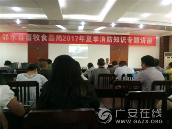 邻水县畜牧食品局重视安全工作(图)