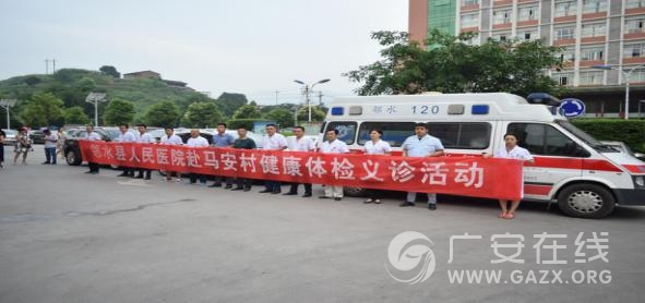 邻水县人民医院体检义诊进村社、健康扶贫暖人心(图)