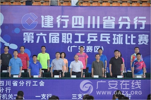 建行四川省分行第六届职工乒乓球比赛(广安赛区)圆满落幕(图)