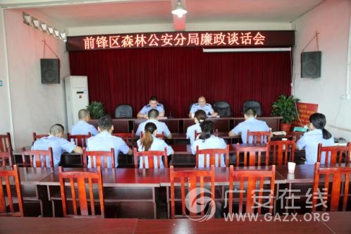 广安市前锋区森林公安分局召开廉政谈话会(图)