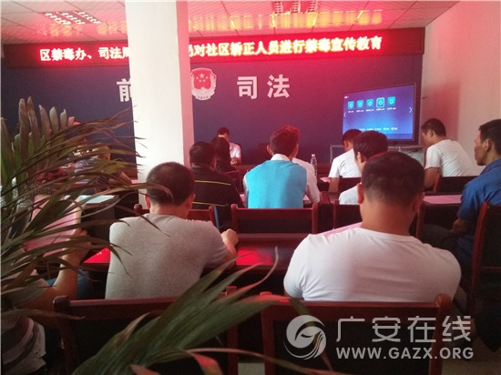 前锋区司法局联合区禁毒办、公安分局对社区矫正人员进行禁毒法宣传教育(图)