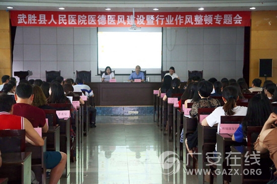 武胜县人民医院:加强医德医风建设 着力提升服务品质(图)