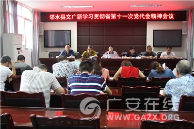 ��ˮ���Ĺ��¾�Ѹ�ٴ���ѧϰʡ��ʮһ�ε����ᾫ��