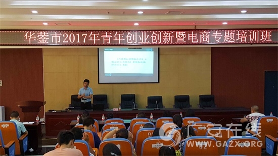 �����оٰ�2017�����괴ҵ�����ߵ���ר����ѵ�ࣨͼ��