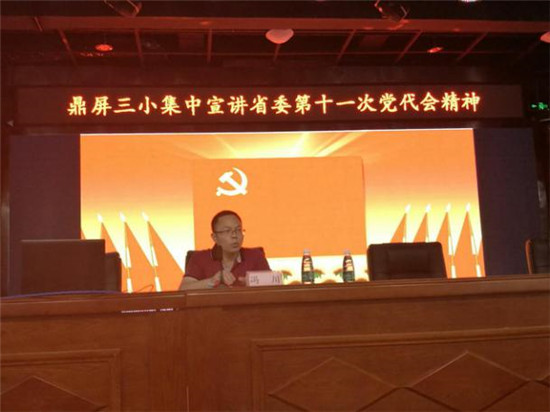 �й���������ˮ�ض��������Сѧ֧��ίԱ�����ѧϰ�᳹�Ĵ�ʡ��ʮһ�ε����ᾫ��ļ�ʵ��ͼ��