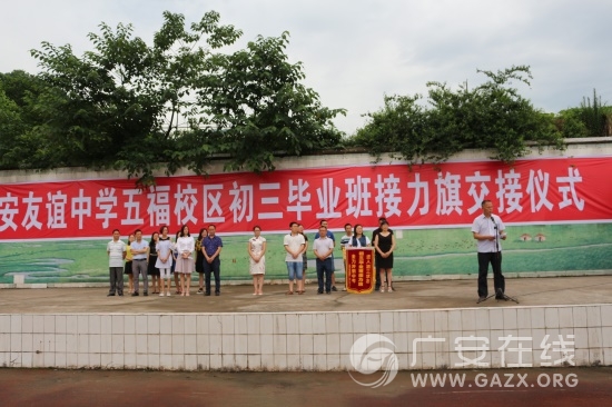 �㰲�����帣У��������2017����ҵ������콻����ʽ��ͼ��