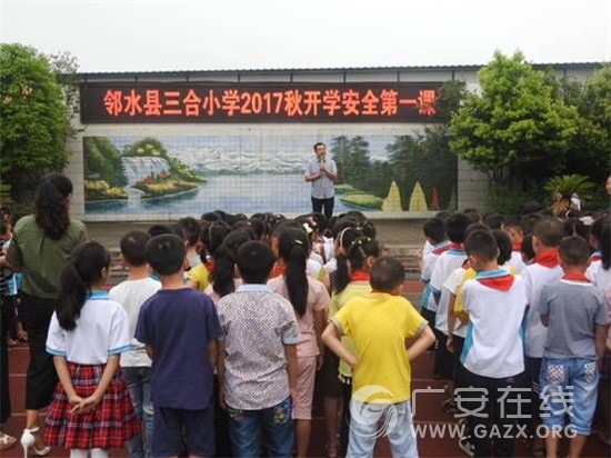 邻水县三合小学2017年秋季安全第一课(图)