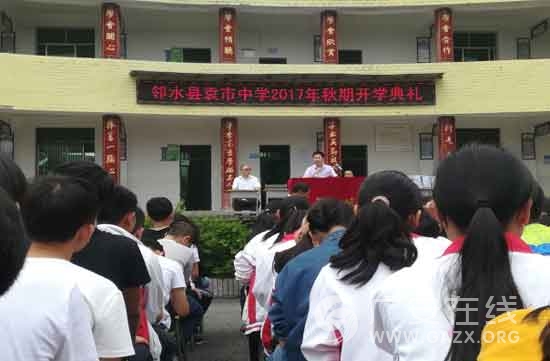 邻水县袁市中学开学典礼(图)